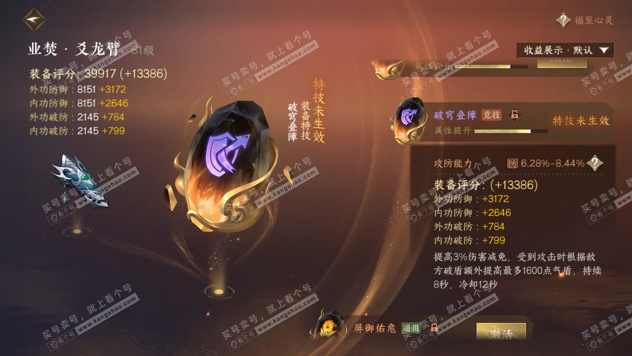 NSH320826逆水寒手游账号详情图58
