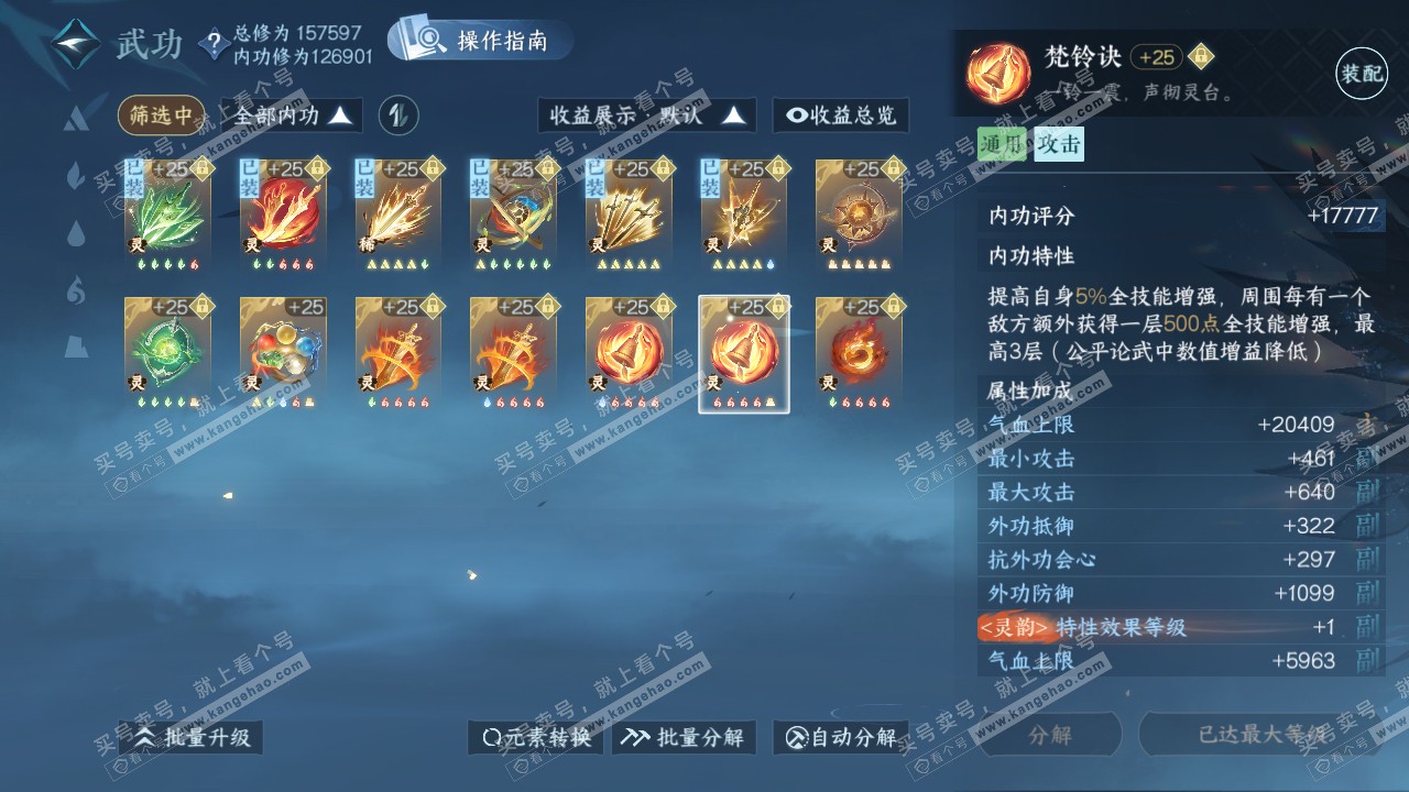 NSH320826逆水寒手游账号详情图55