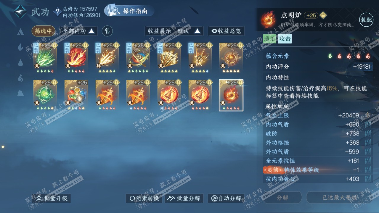 NSH320826逆水寒手游账号详情图56