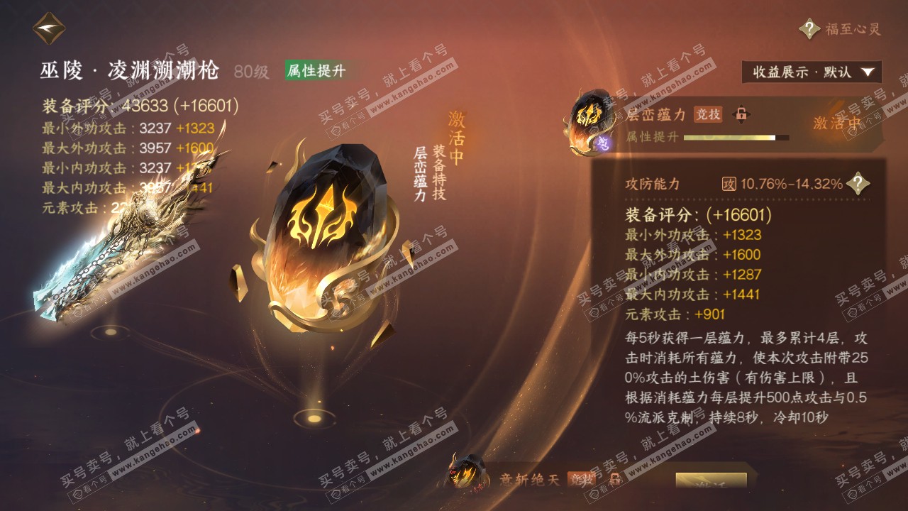 NSH320826逆水寒手游账号详情图57