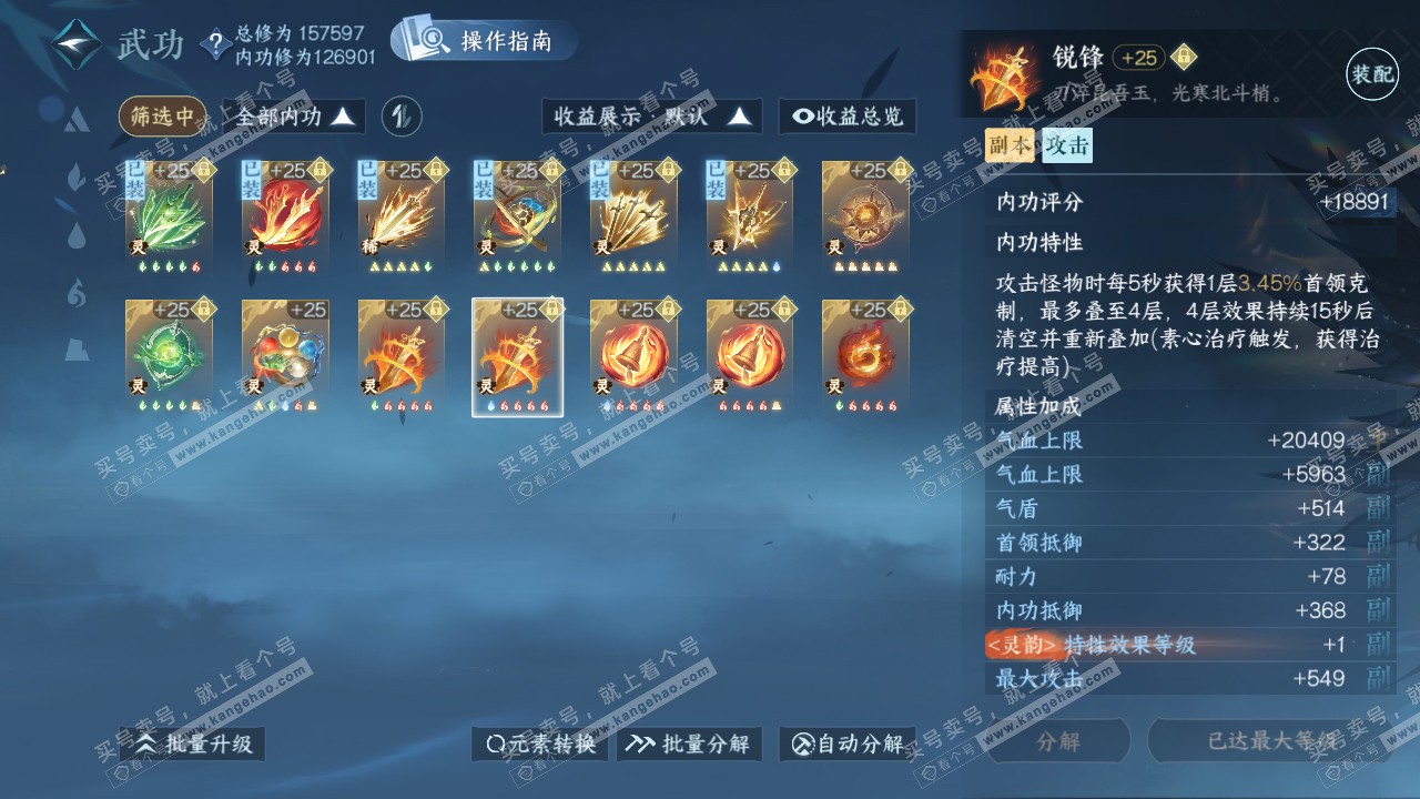 NSH320826逆水寒手游账号详情图53