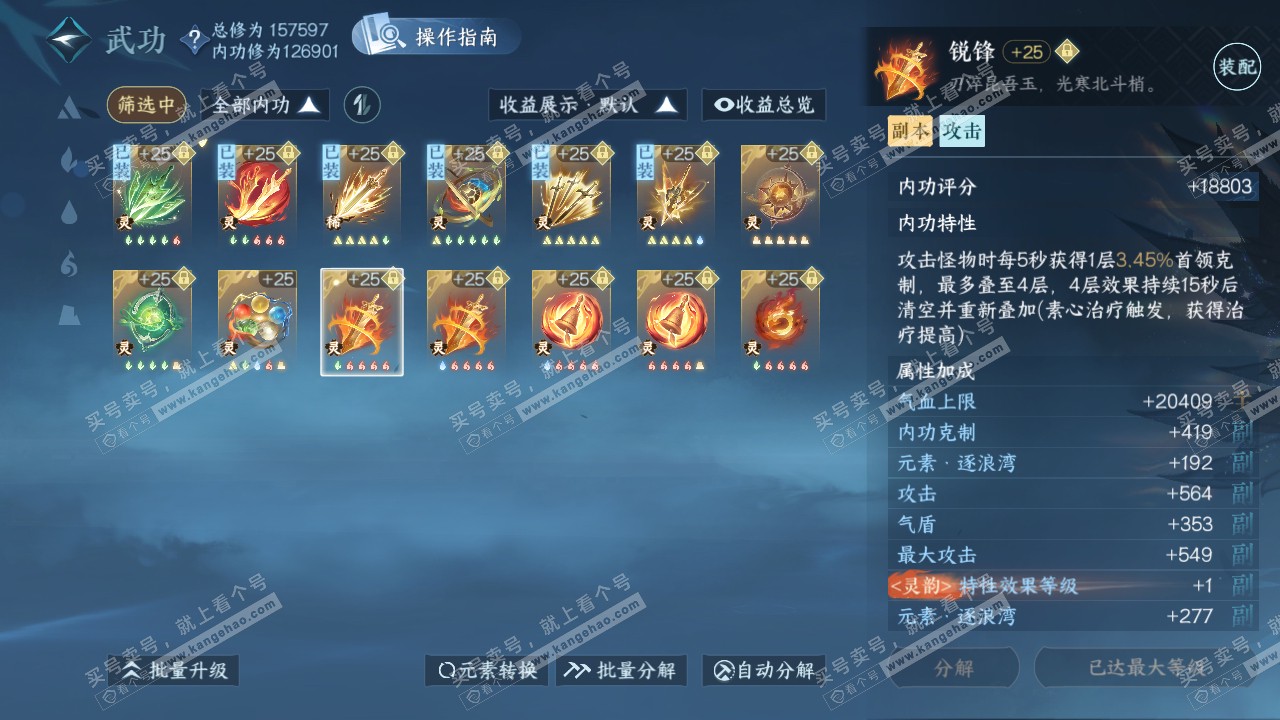 NSH320826逆水寒手游账号详情图52