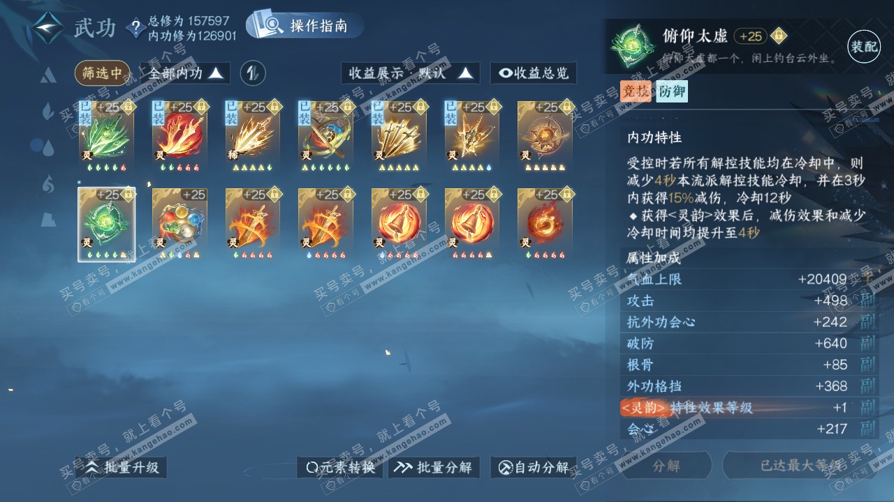 NSH320826逆水寒手游账号详情图50