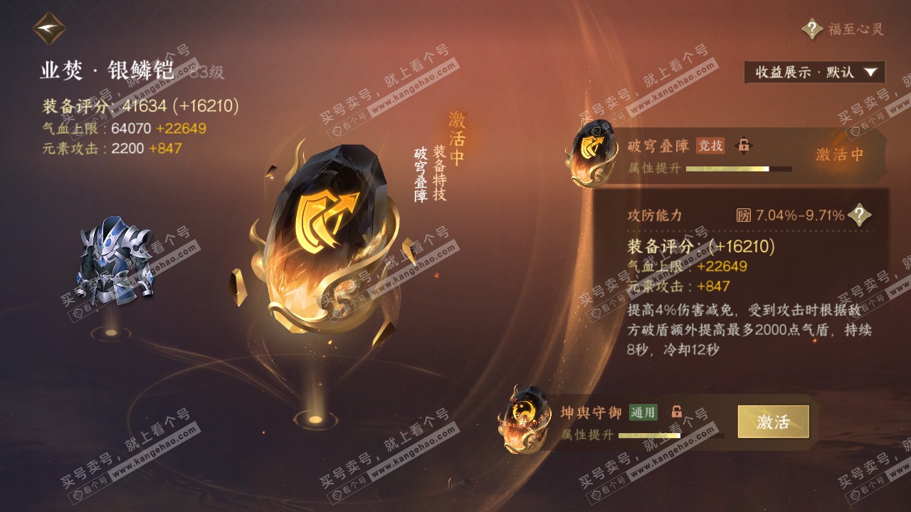 NSH320826逆水寒手游账号详情图59