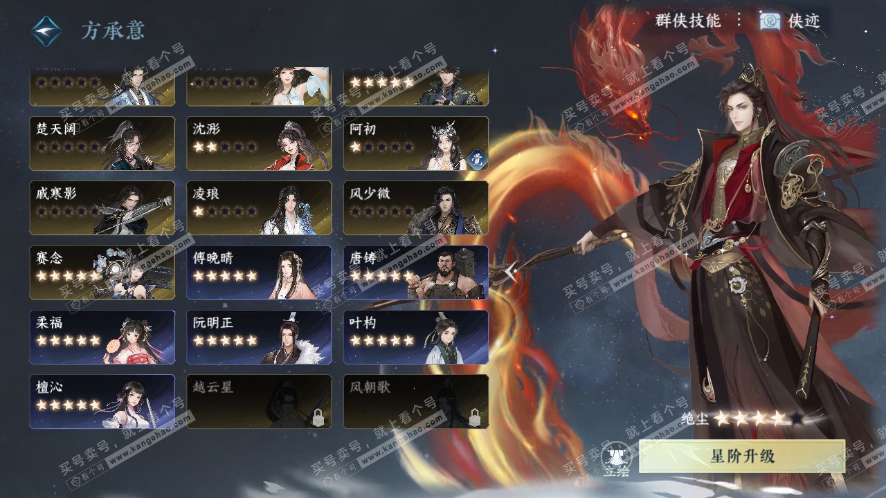 NSH320826逆水寒手游账号详情图64