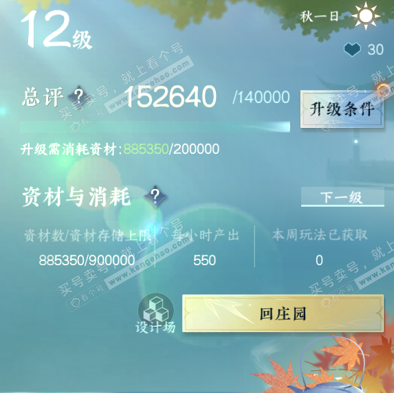 NSH320826逆水寒手游账号详情图65