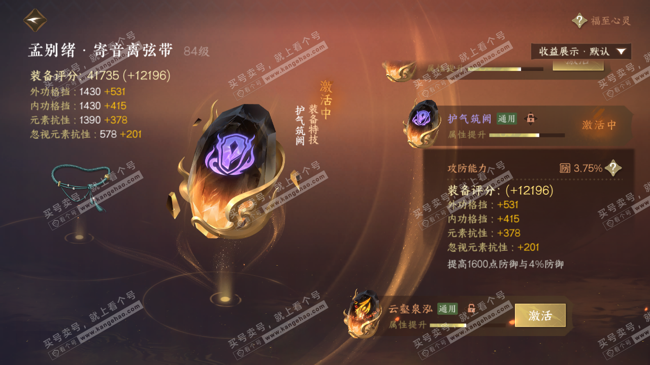 NSH320826逆水寒手游账号详情图60