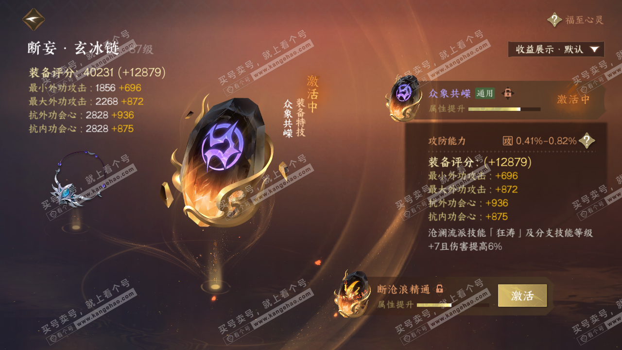 NSH320826逆水寒手游账号详情图62