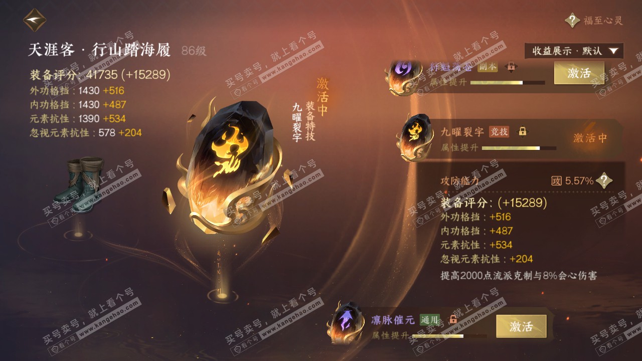 NSH320826逆水寒手游账号详情图61