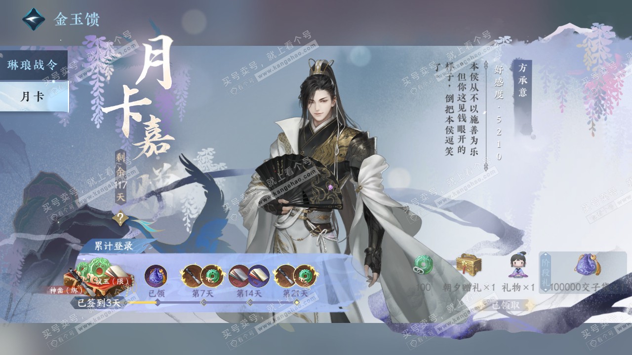 NSH320826逆水寒手游账号详情图67