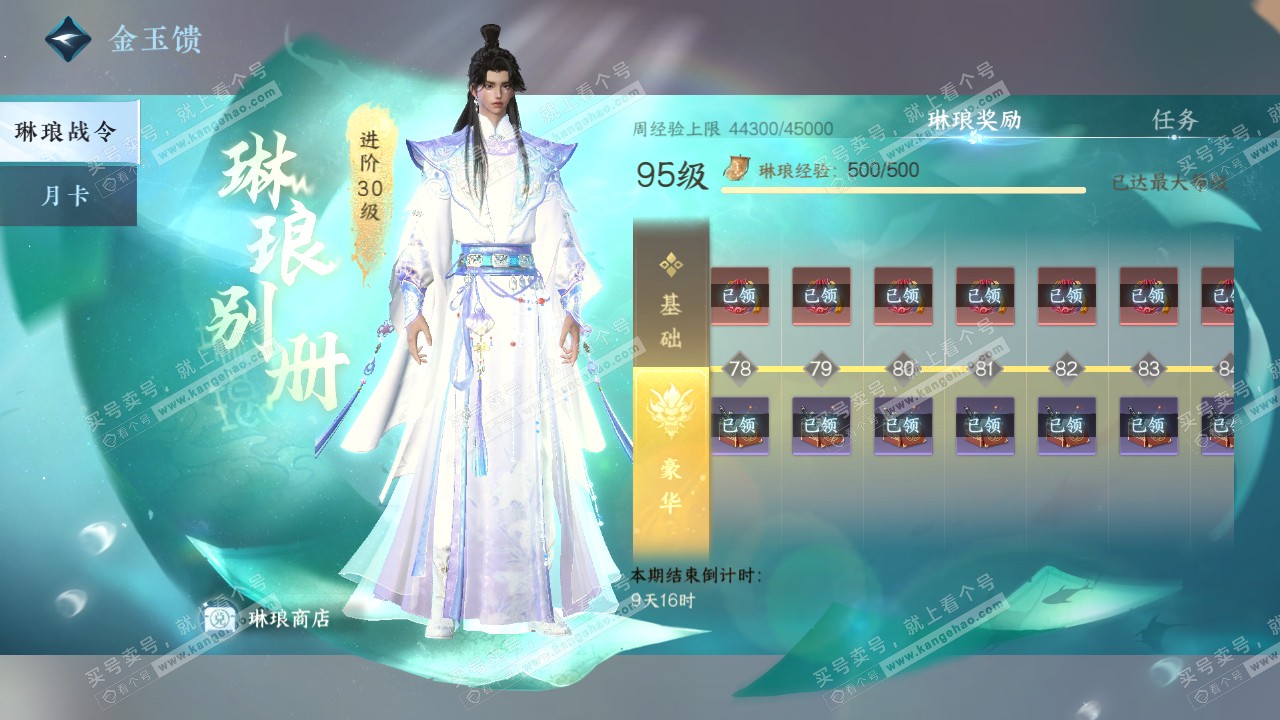 NSH320826逆水寒手游账号详情图66
