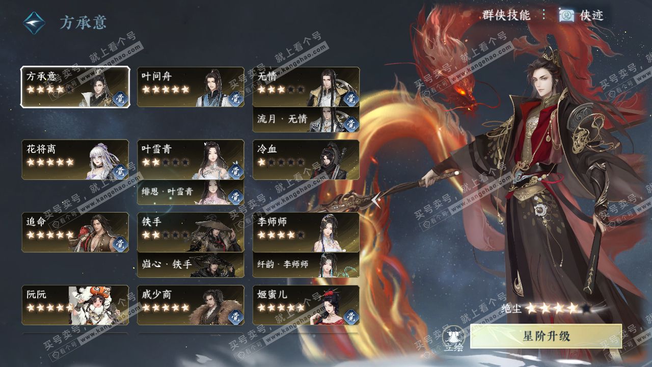 NSH320826逆水寒手游账号详情图63