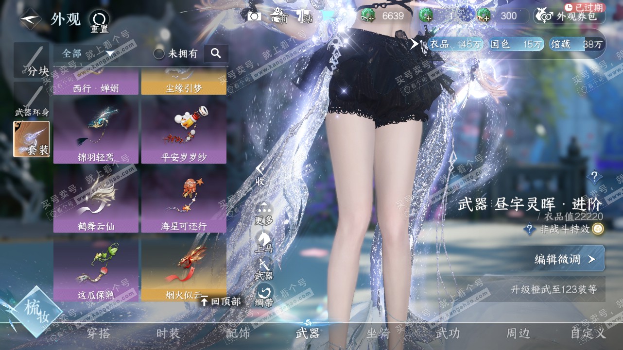 NSH320827逆水寒手游账号详情图11