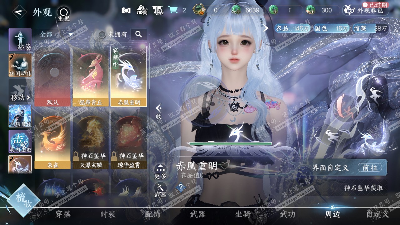 NSH320827逆水寒手游账号详情图15