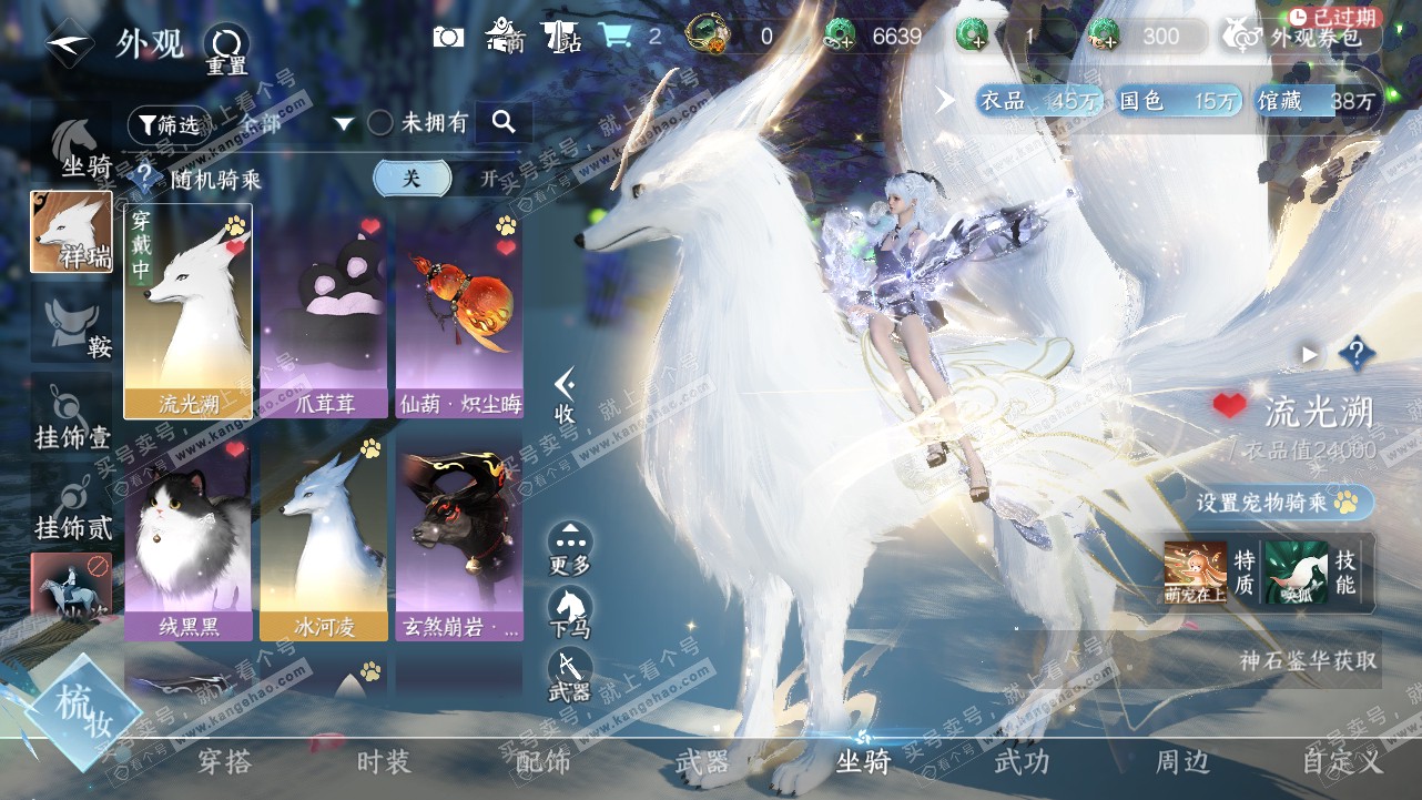 NSH320827逆水寒手游账号详情图13