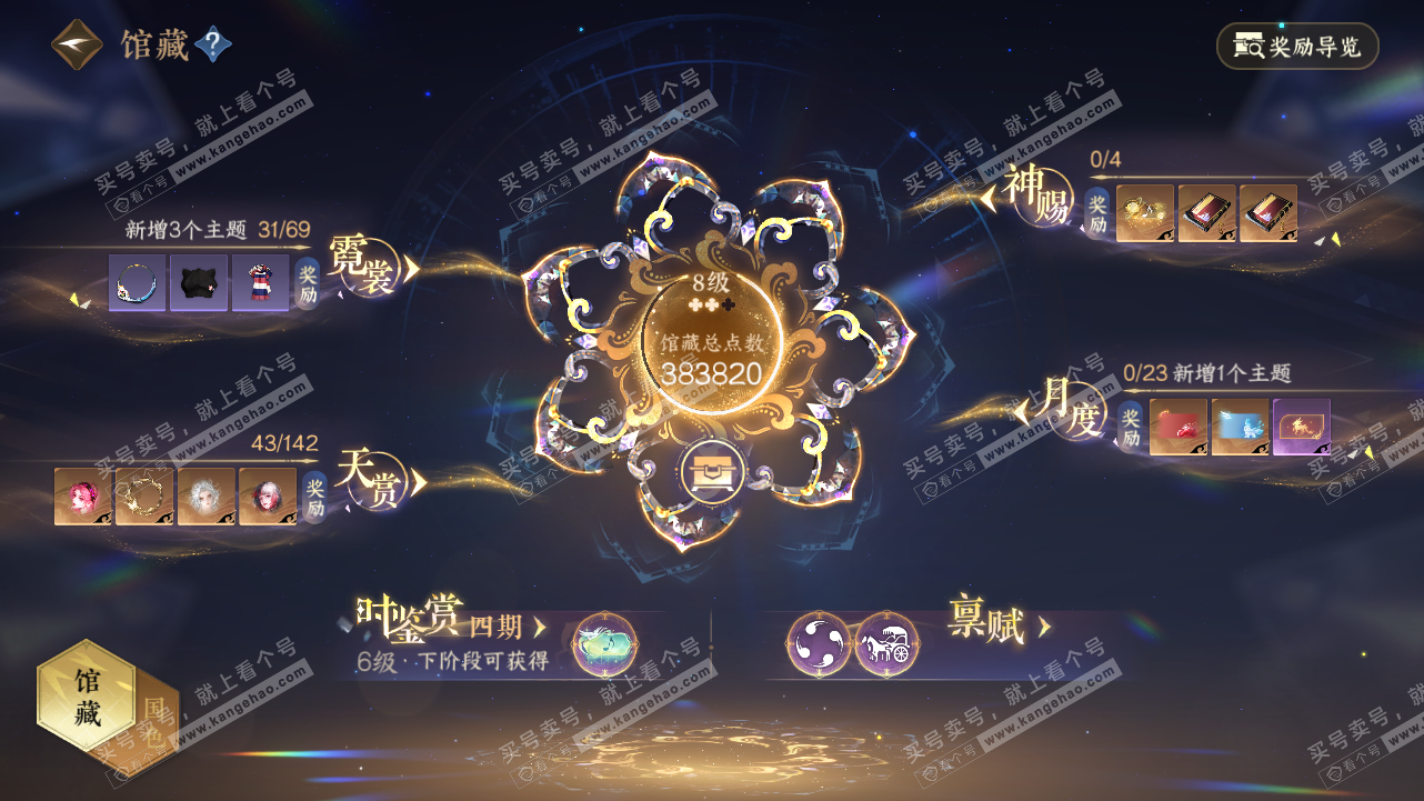 NSH320827逆水寒手游账号详情图17