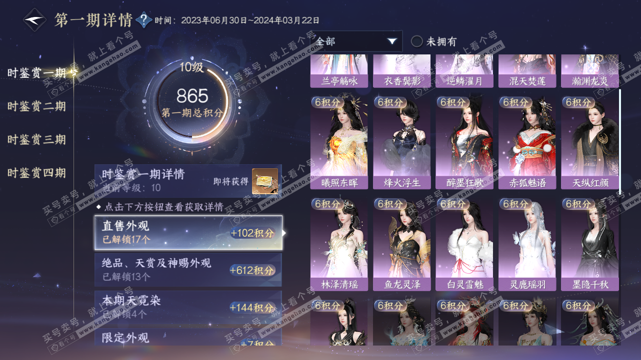 NSH320827逆水寒手游账号详情图18
