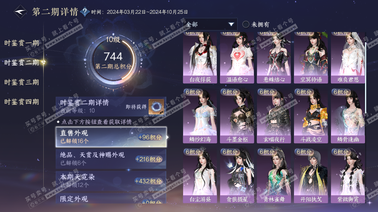 NSH320827逆水寒手游账号详情图19
