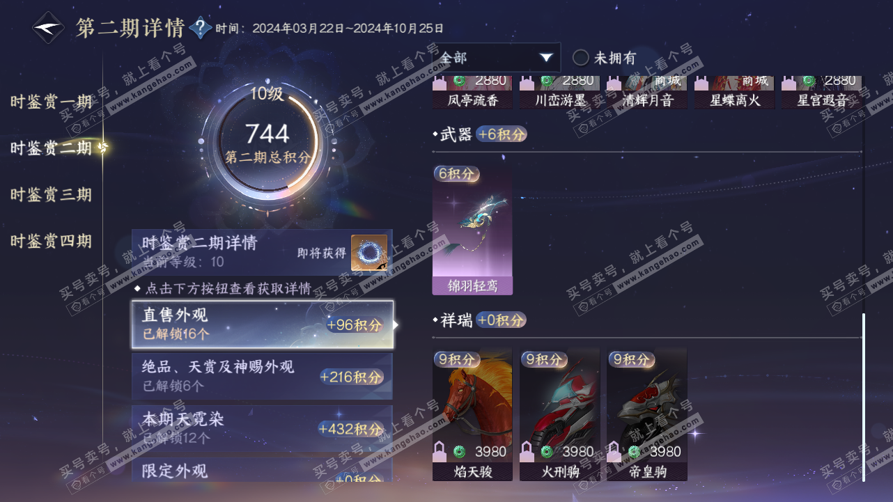 NSH320827逆水寒手游账号详情图20