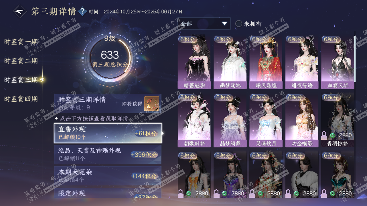 NSH320827逆水寒手游账号详情图21