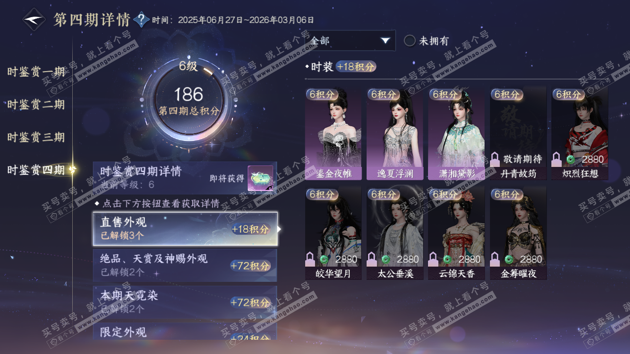 NSH320827逆水寒手游账号详情图22