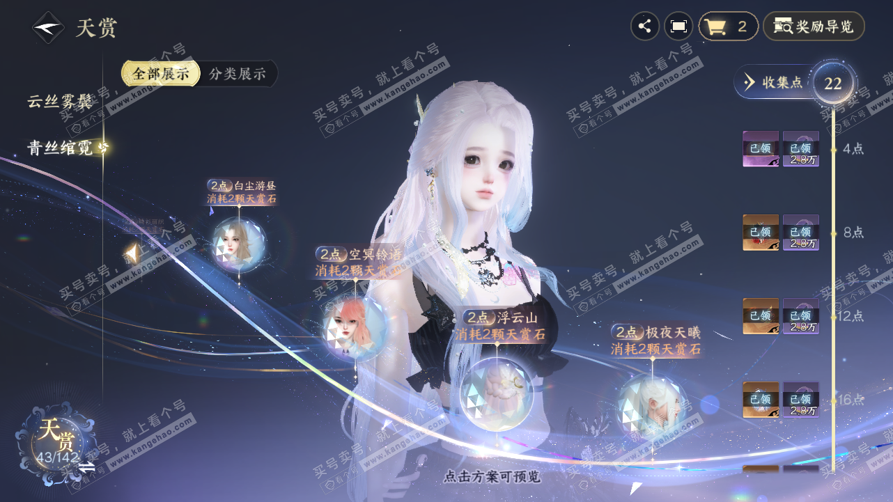 NSH320827逆水寒手游账号详情图35