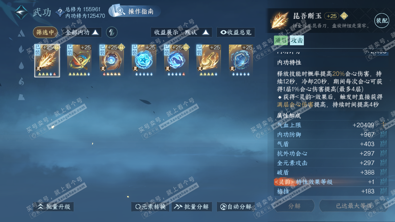 NSH320827逆水寒手游账号详情图42