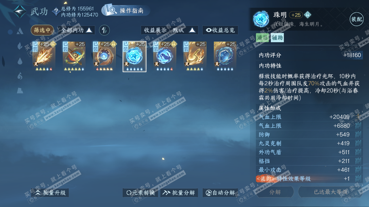 NSH320827逆水寒手游账号详情图44