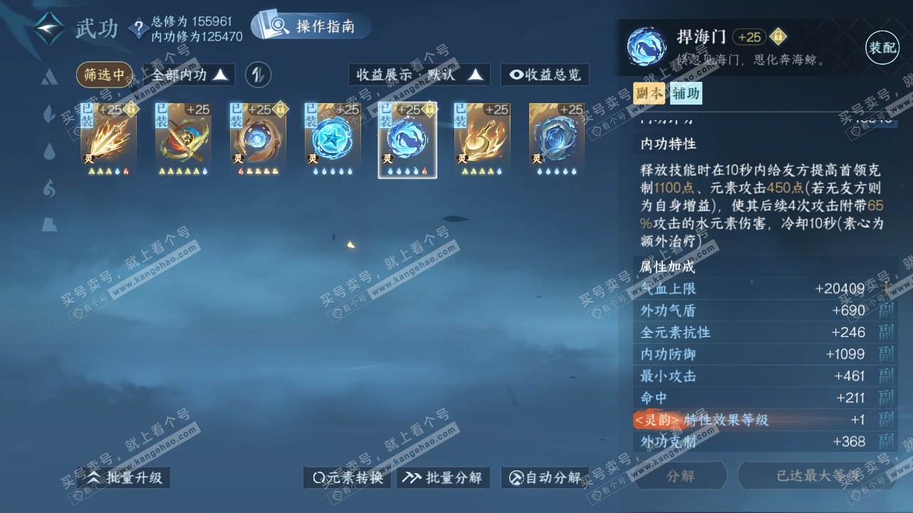 NSH320827逆水寒手游账号详情图45