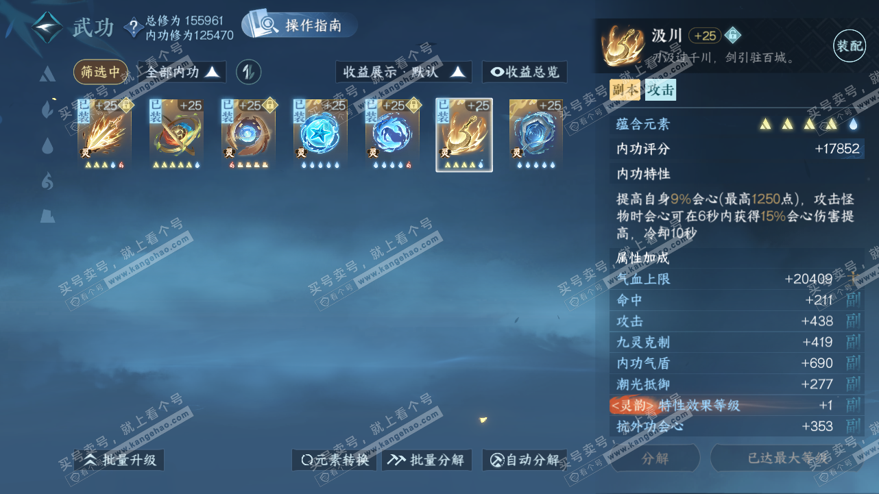 NSH320827逆水寒手游账号详情图46