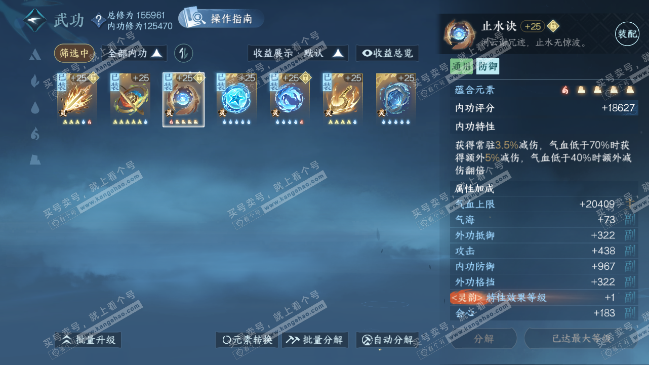 NSH320827逆水寒手游账号详情图43