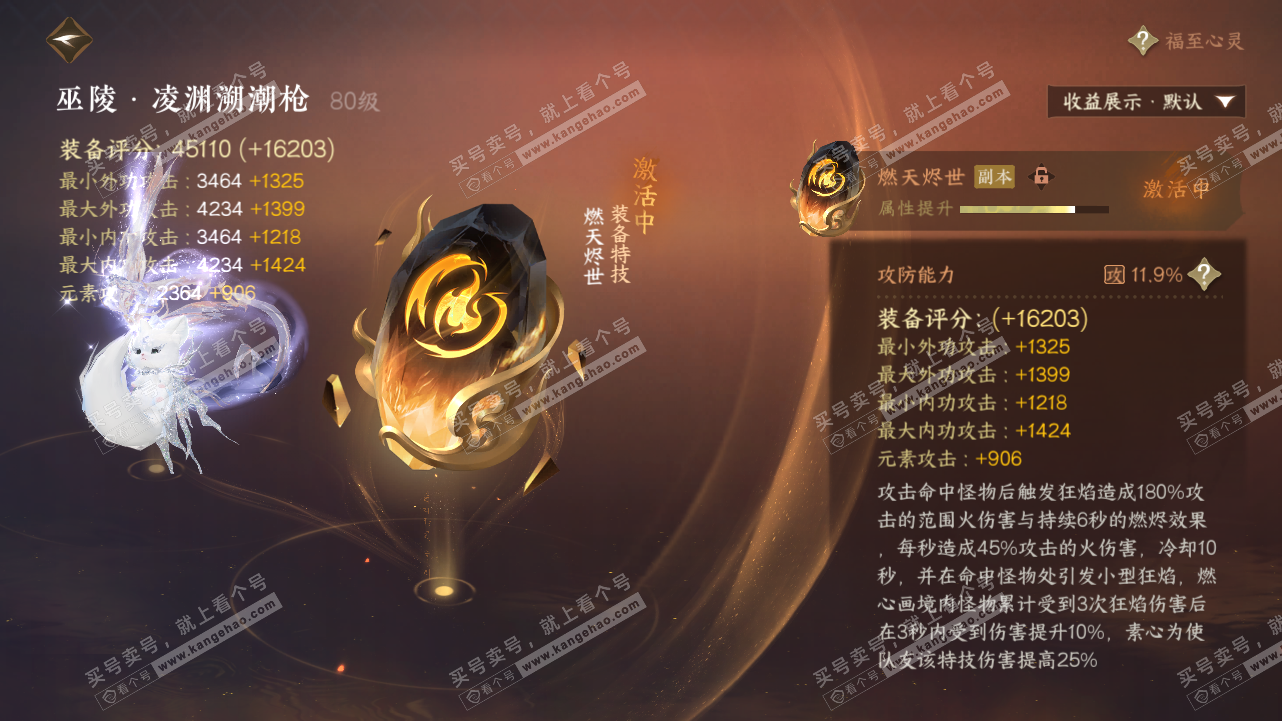 NSH320827逆水寒手游账号详情图48