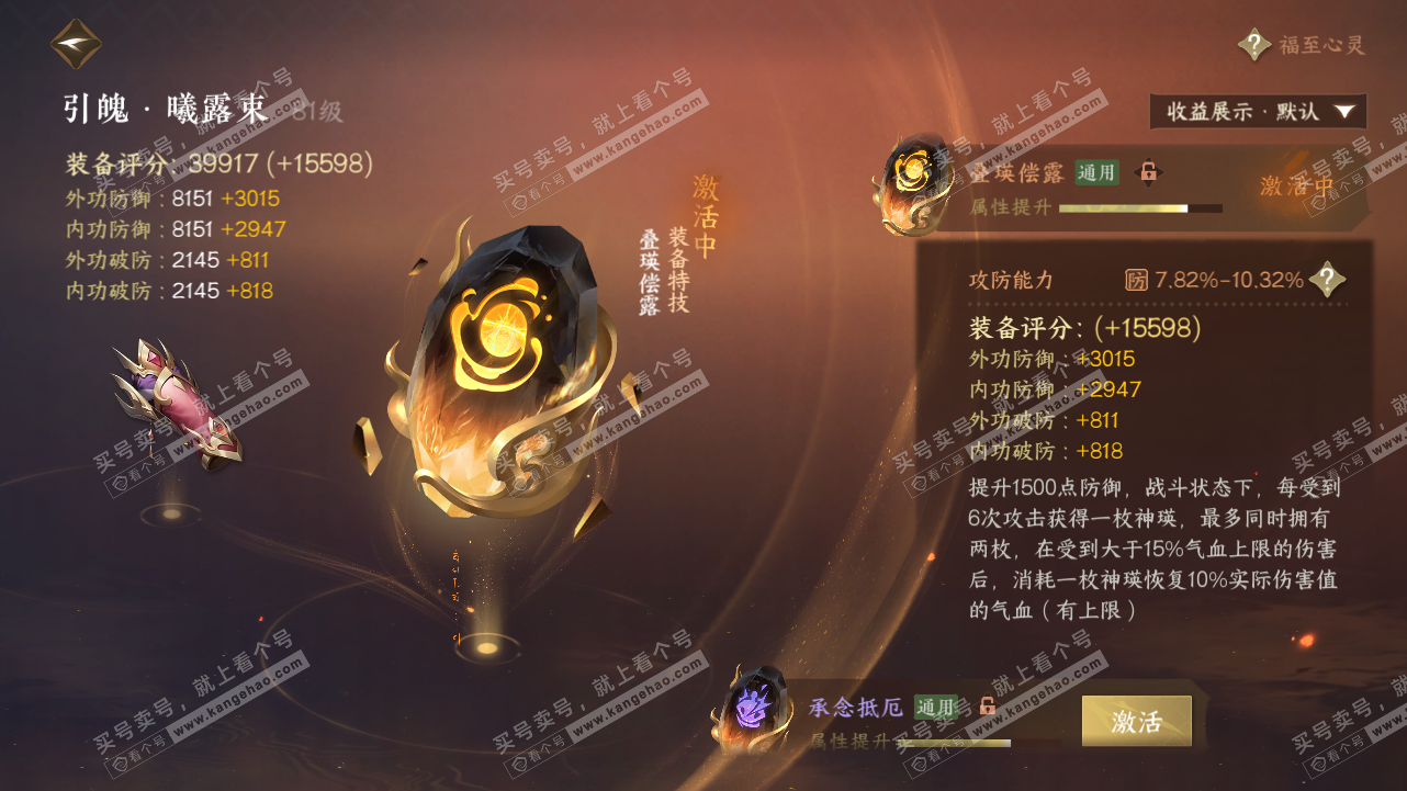 NSH320827逆水寒手游账号详情图51