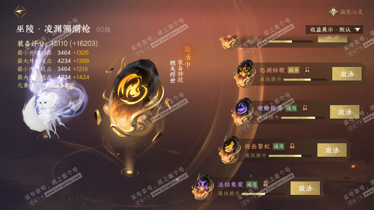 NSH320827逆水寒手游账号详情图50