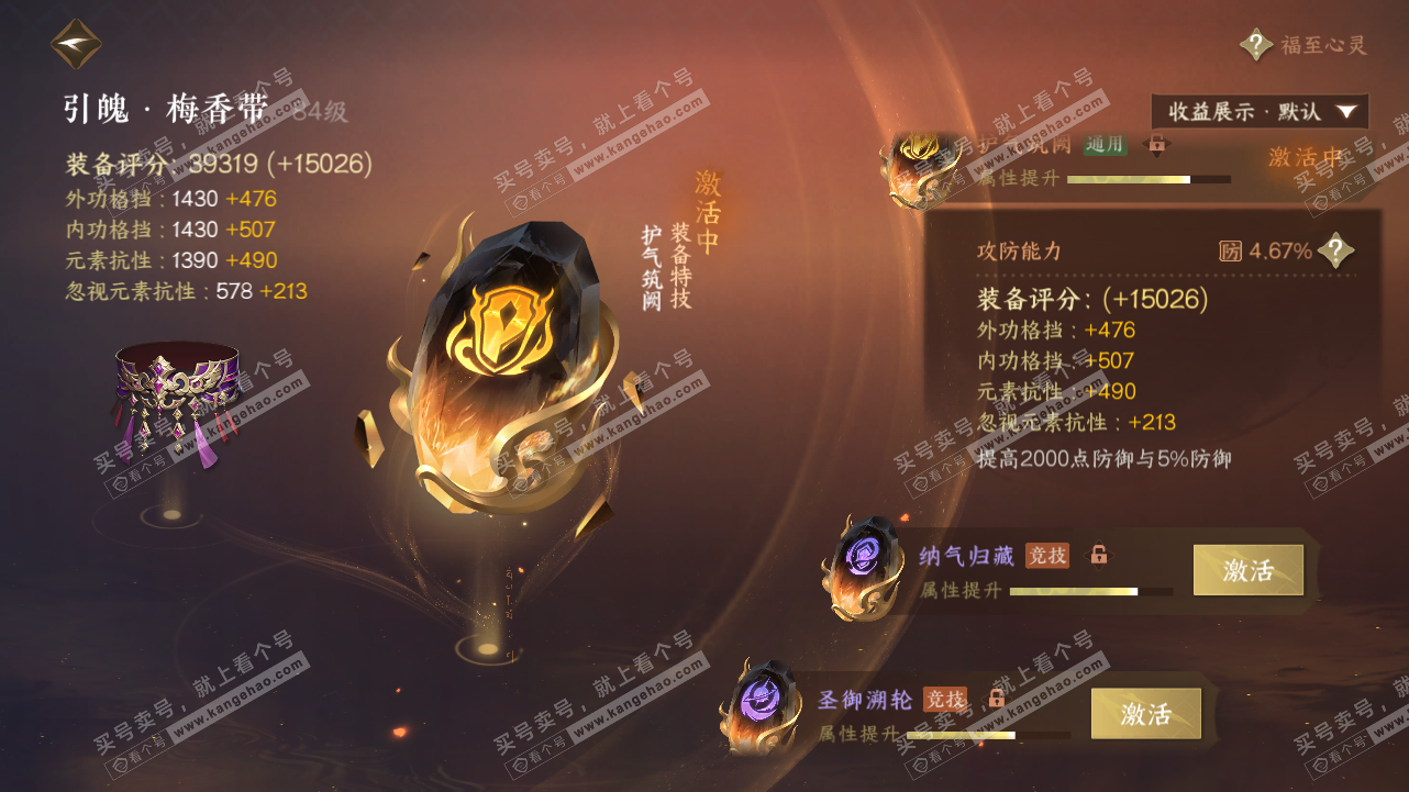 NSH320827逆水寒手游账号详情图54