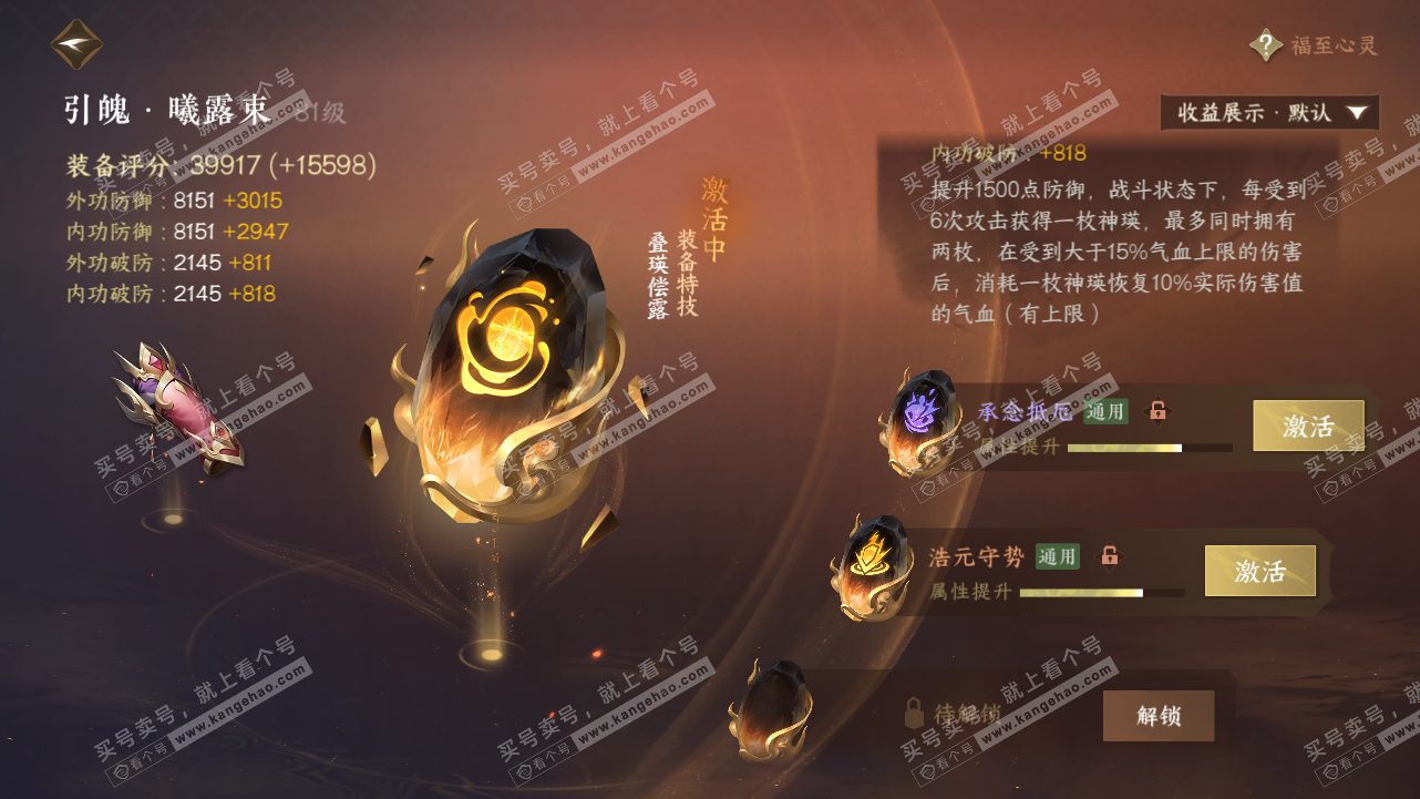 NSH320827逆水寒手游账号详情图52