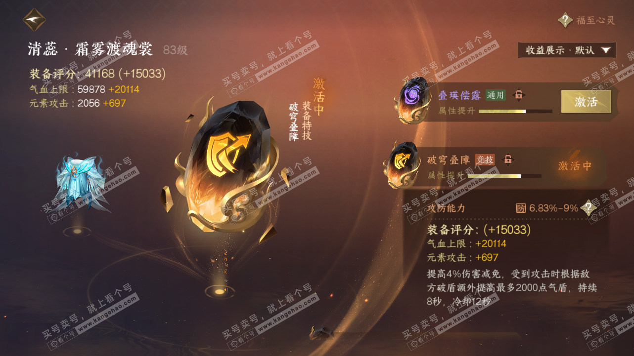 NSH320827逆水寒手游账号详情图53