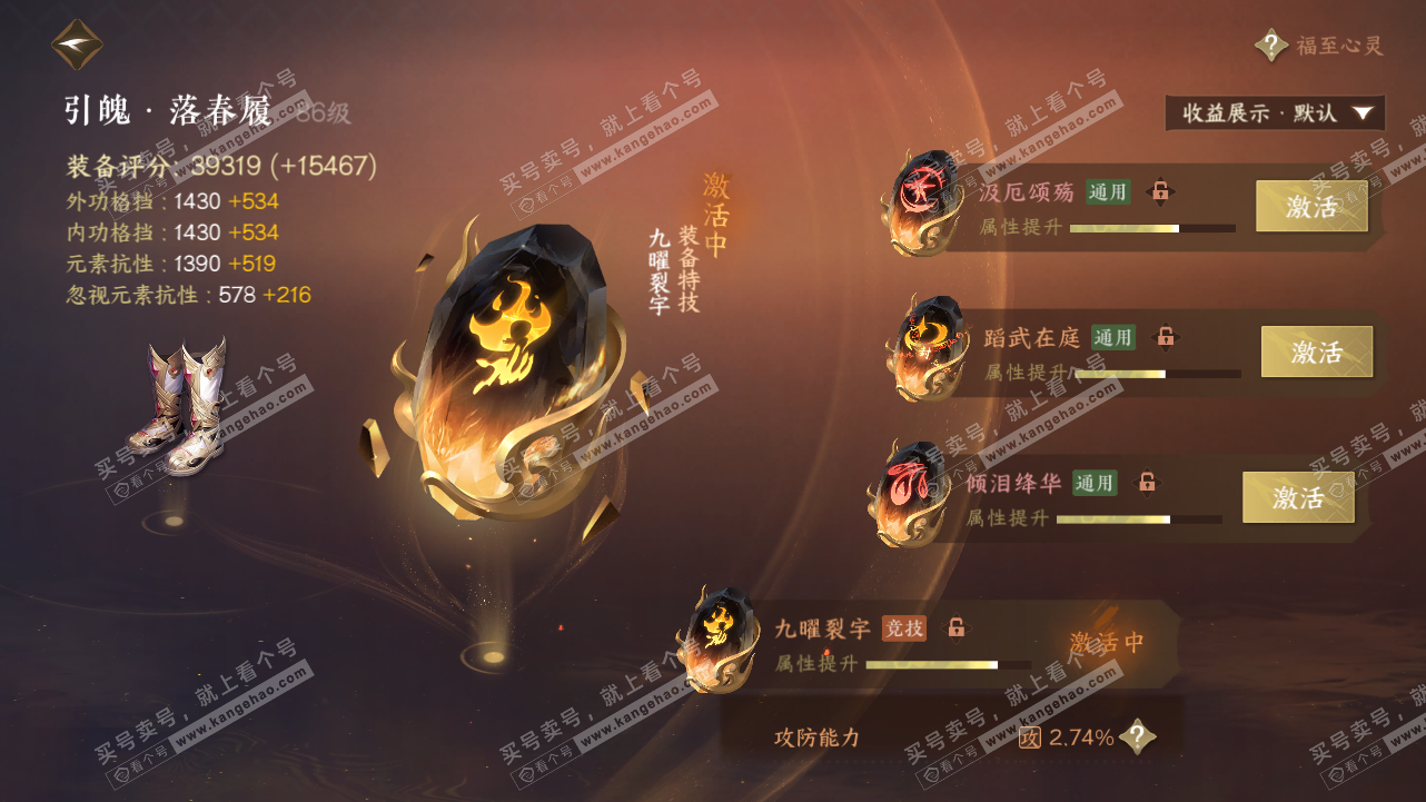 NSH320827逆水寒手游账号详情图56