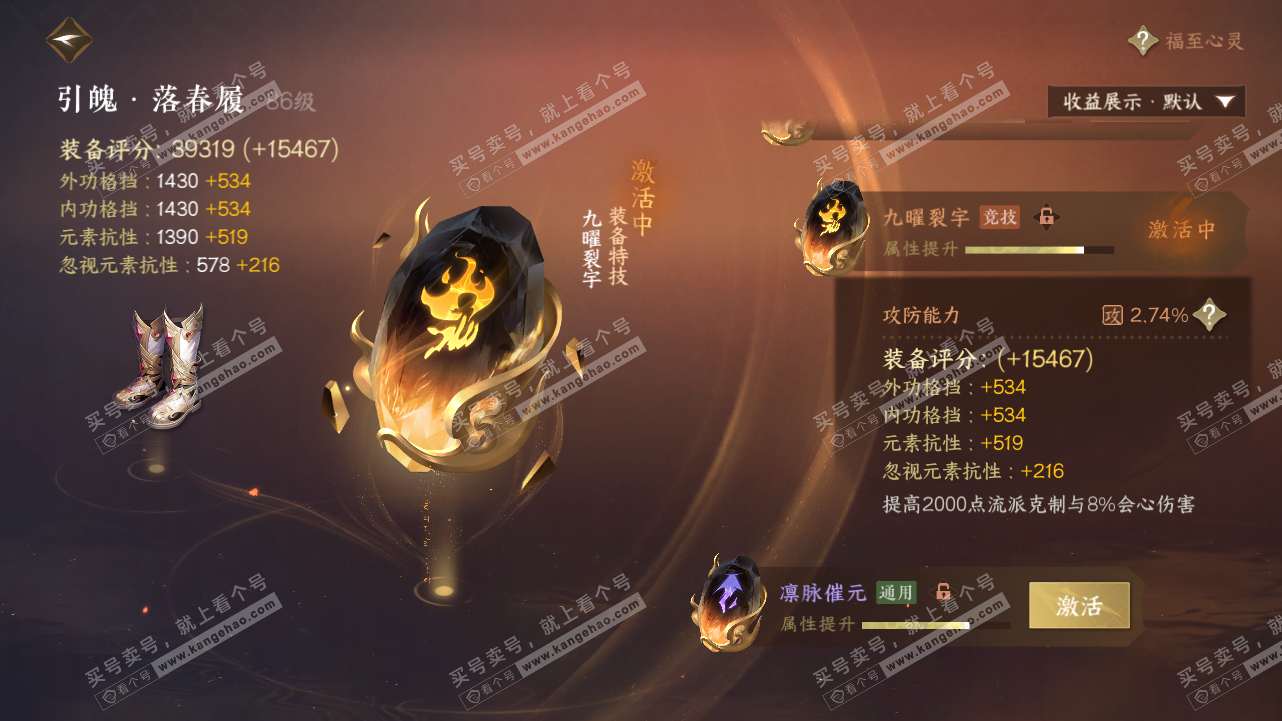 NSH320827逆水寒手游账号详情图57