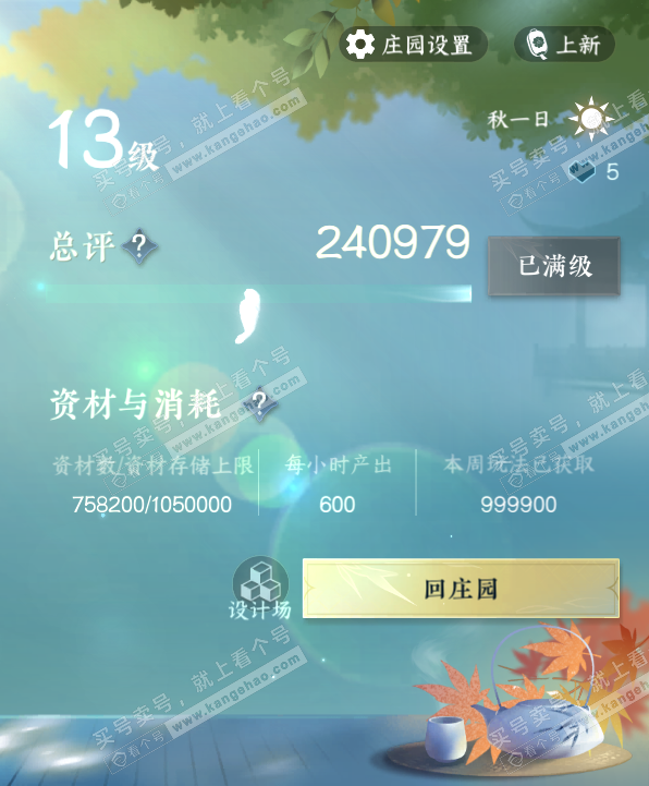 NSH320827逆水寒手游账号详情图60