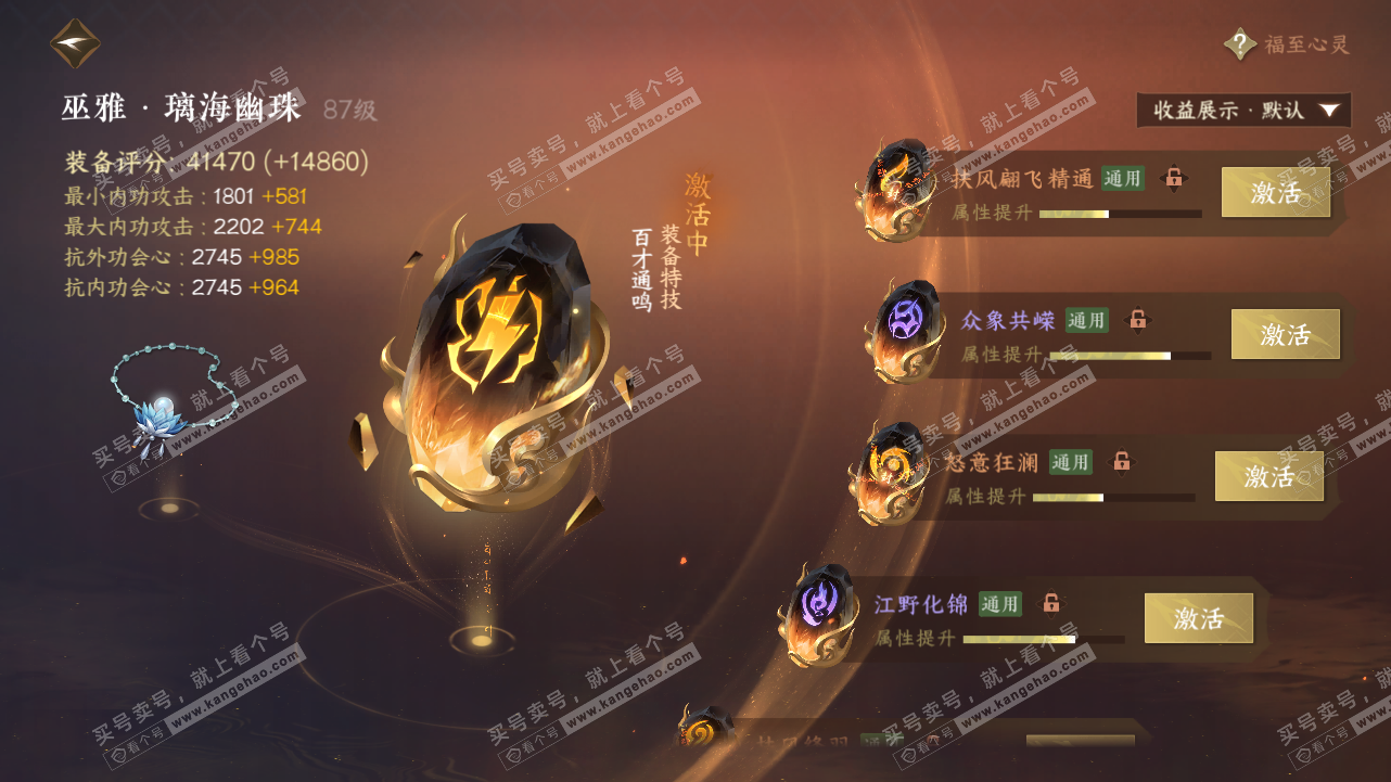 NSH320827逆水寒手游账号详情图59