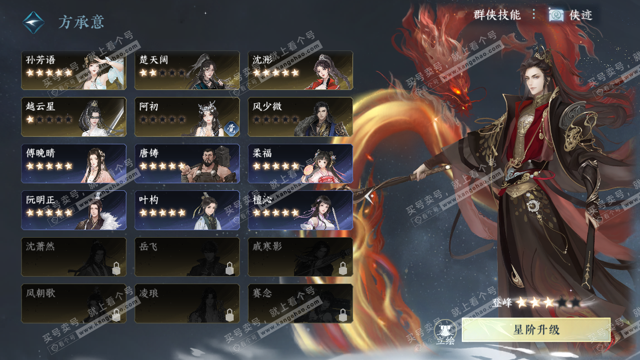 NSH320827逆水寒手游账号详情图64