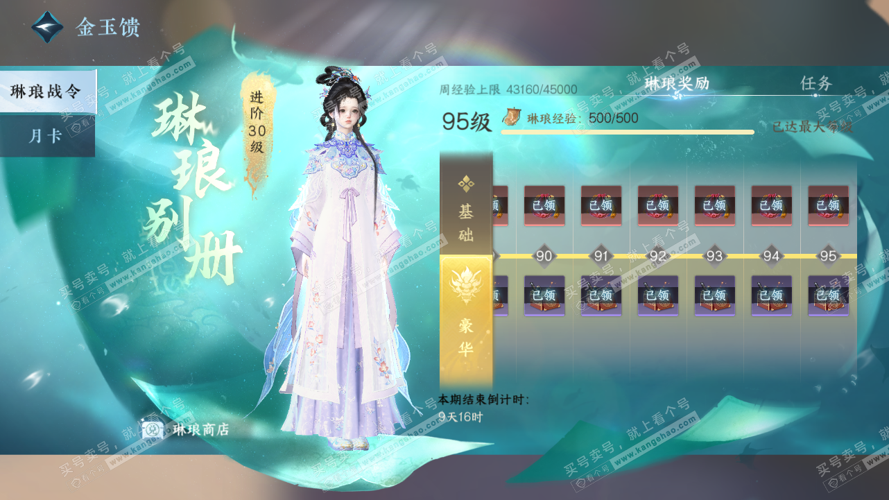 NSH320827逆水寒手游账号详情图61
