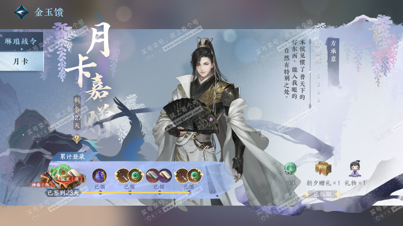 NSH320827逆水寒手游账号详情图62