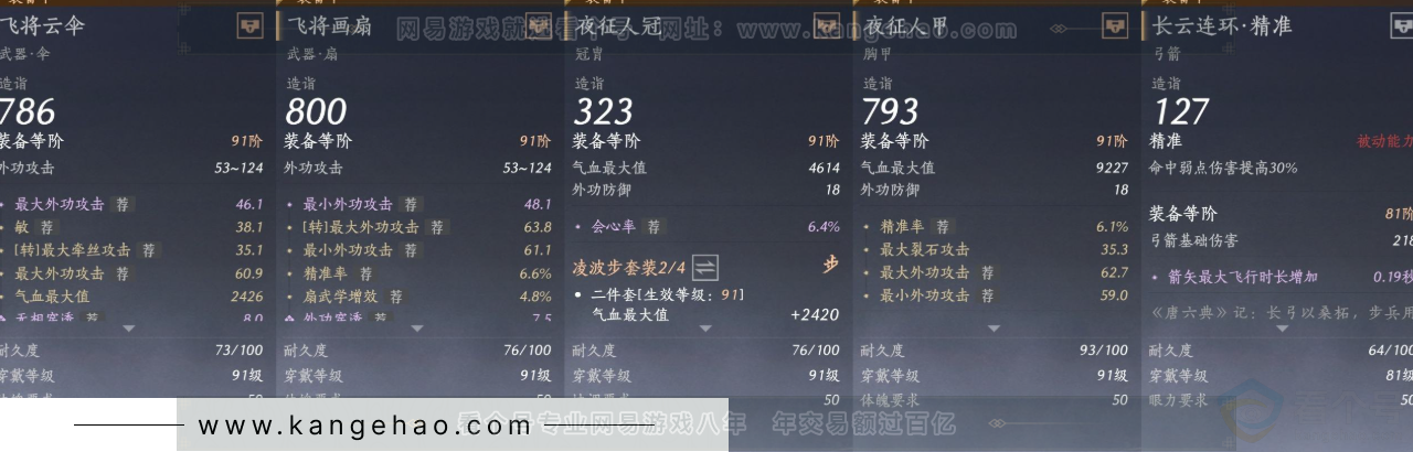 YYS31683燕云十六声账号详情图14 YYS31683燕云十六声账号详情图14