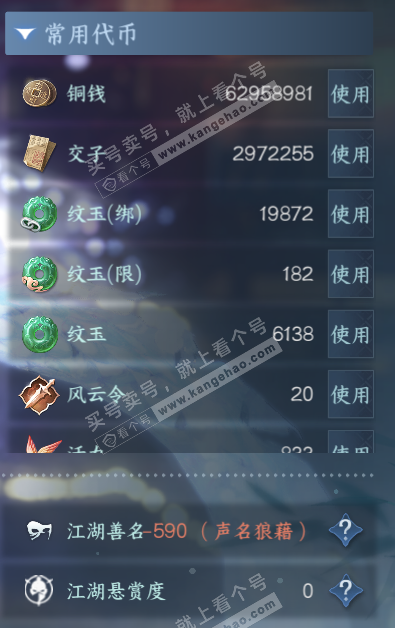NSH320830逆水寒手游账号详情图6
