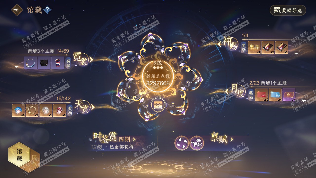 NSH320830逆水寒手游账号详情图15