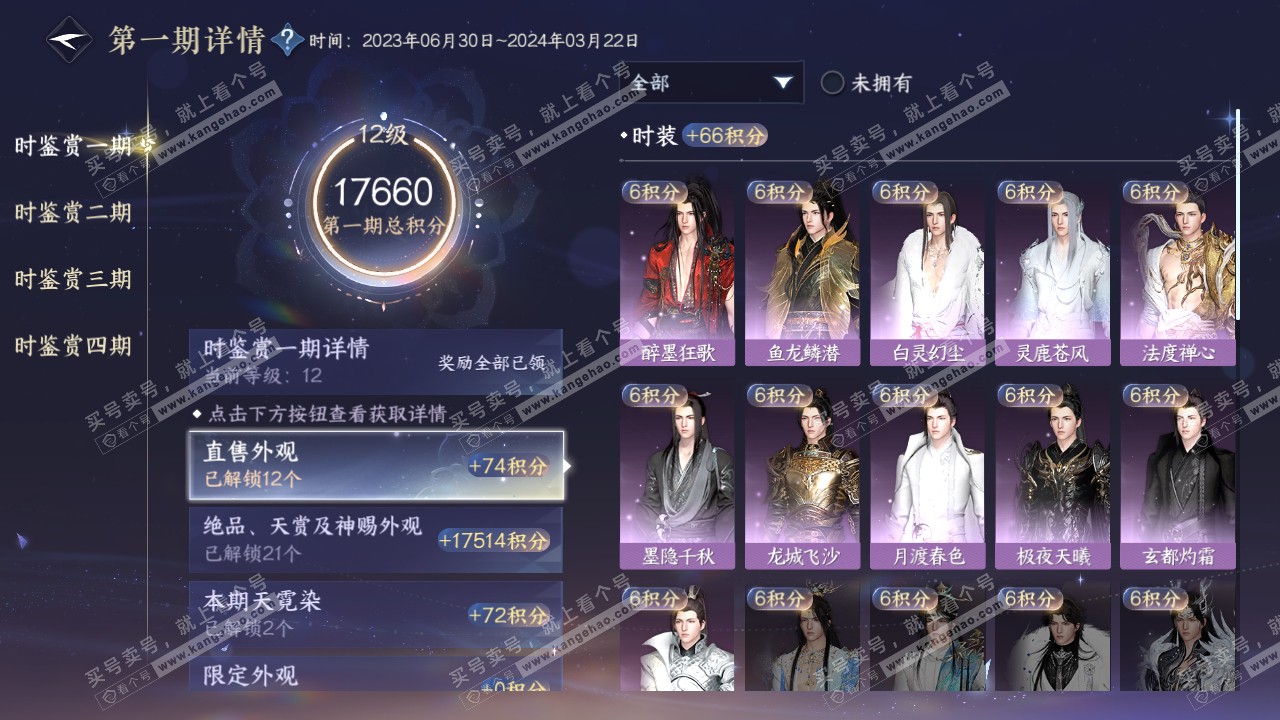 NSH320830逆水寒手游账号详情图21