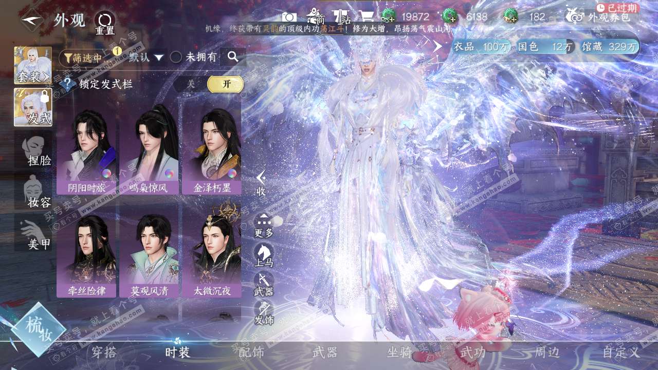 NSH320830逆水寒手游账号详情图8