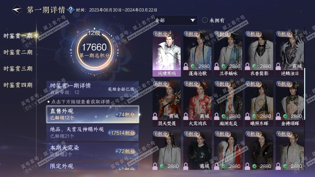 NSH320830逆水寒手游账号详情图22